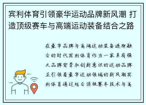 宾利体育引领豪华运动品牌新风潮 打造顶级赛车与高端运动装备结合之路