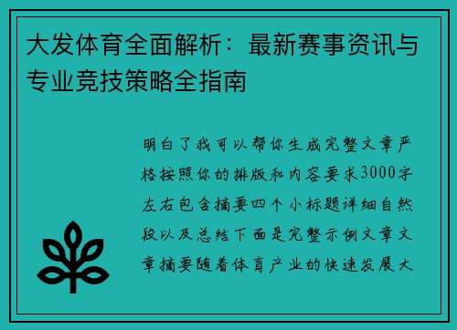 大发体育全面解析：最新赛事资讯与专业竞技策略全指南