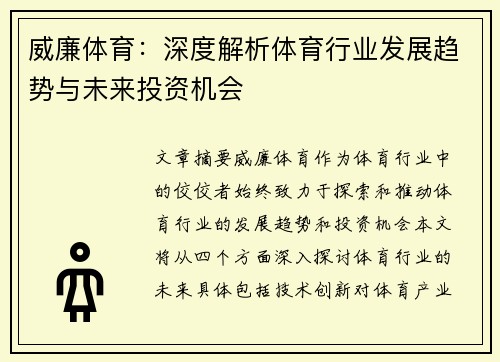 威廉体育：深度解析体育行业发展趋势与未来投资机会