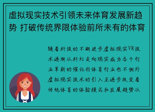 虚拟现实技术引领未来体育发展新趋势 打破传统界限体验前所未有的体育乐趣