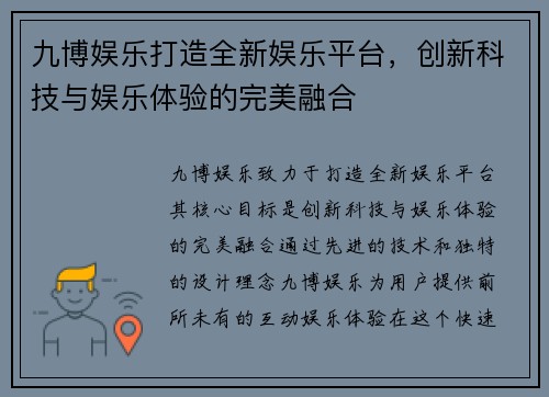 九博娱乐打造全新娱乐平台，创新科技与娱乐体验的完美融合