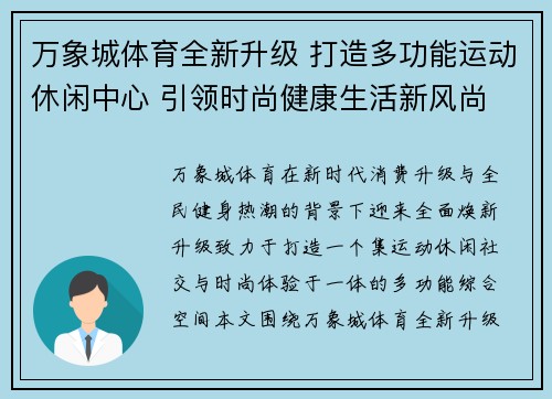 万象城体育全新升级 打造多功能运动休闲中心 引领时尚健康生活新风尚