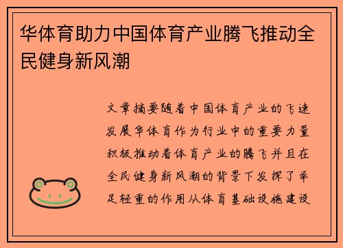 华体育助力中国体育产业腾飞推动全民健身新风潮