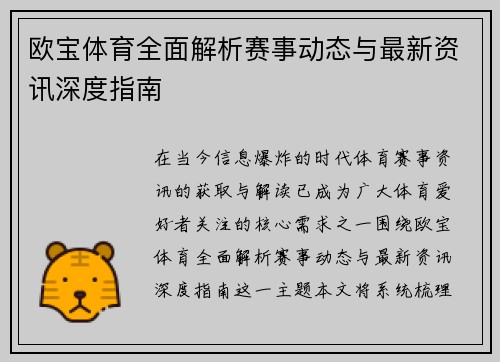 欧宝体育全面解析赛事动态与最新资讯深度指南