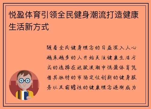 悦盈体育引领全民健身潮流打造健康生活新方式