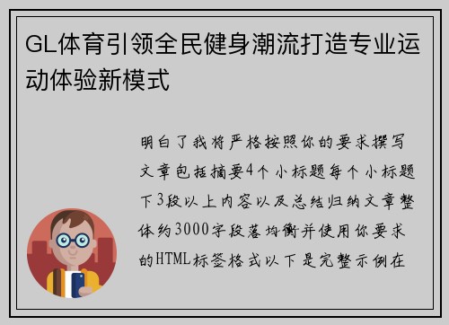 GL体育引领全民健身潮流打造专业运动体验新模式
