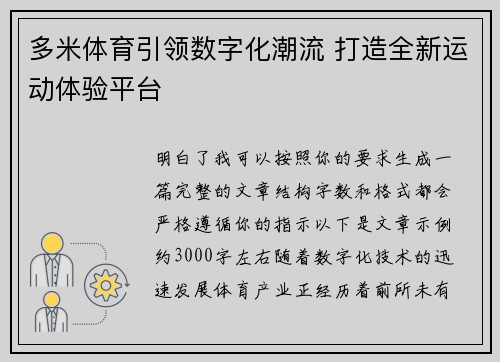 多米体育引领数字化潮流 打造全新运动体验平台