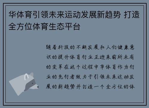 华体育引领未来运动发展新趋势 打造全方位体育生态平台