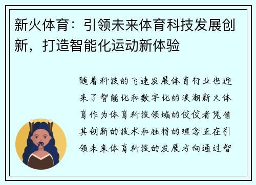 新火体育：引领未来体育科技发展创新，打造智能化运动新体验