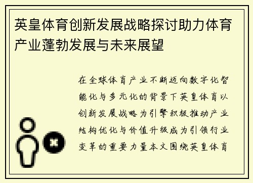 英皇体育创新发展战略探讨助力体育产业蓬勃发展与未来展望