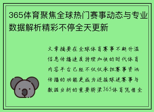 365体育聚焦全球热门赛事动态与专业数据解析精彩不停全天更新 365体育聚焦全球热门赛事动态与专业数据解析精彩不停全天更新