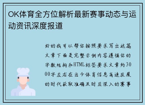 OK体育全方位解析最新赛事动态与运动资讯深度报道