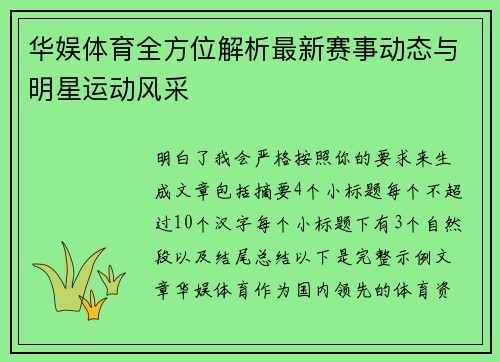 华娱体育全方位解析最新赛事动态与明星运动风采 华娱体育全方位解析最新赛事动态与明星运动风采