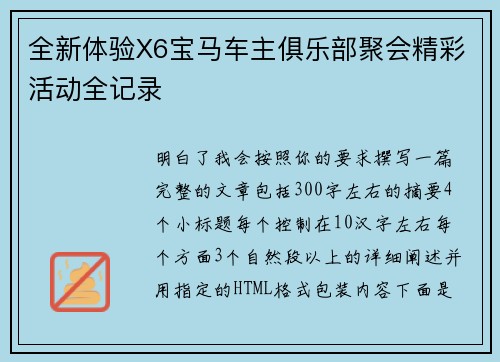 全新体验X6宝马车主俱乐部聚会精彩活动全记录 全新体验X6宝马车主俱乐部聚会精彩活动全记录