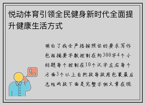 悦动体育引领全民健身新时代全面提升健康生活方式