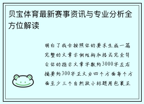 贝宝体育最新赛事资讯与专业分析全方位解读