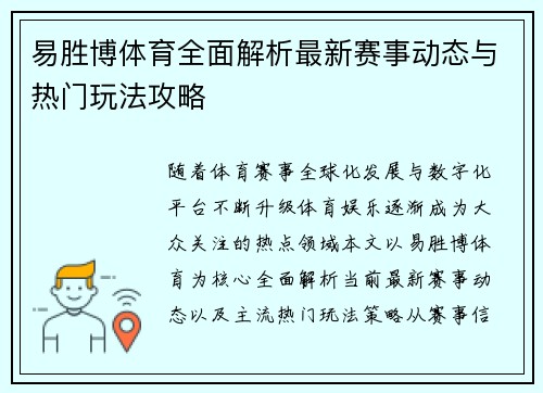 易胜博体育全面解析最新赛事动态与热门玩法攻略