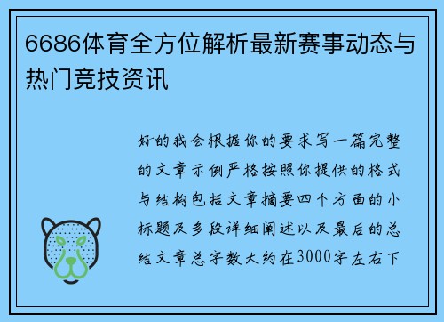 6686体育全方位解析最新赛事动态与热门竞技资讯 6686体育全方位解析最新赛事动态与热门竞技资讯
