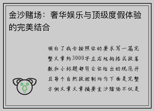 金沙赌场:奢华娱乐与顶级度假体验的完美结合 金沙赌场:奢华娱乐与顶级度假体验的完美结合