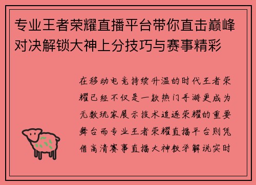 专业王者荣耀直播平台带你直击巅峰对决解锁大神上分技巧与赛事精彩