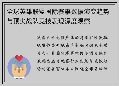 全球英雄联盟国际赛事数据演变趋势与顶尖战队竞技表现深度观察 全球英雄联盟国际赛事数据演变趋势与顶尖战队竞技表现深度观察