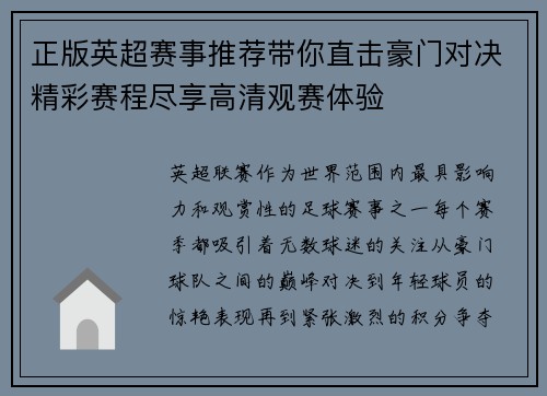 正版英超赛事推荐带你直击豪门对决精彩赛程尽享高清观赛体验