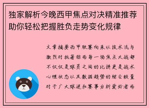 独家解析今晚西甲焦点对决精准推荐助你轻松把握胜负走势变化规律