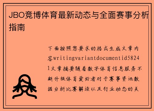 JBO竞博体育最新动态与全面赛事分析指南 JBO竞博体育最新动态与全面赛事分析指南