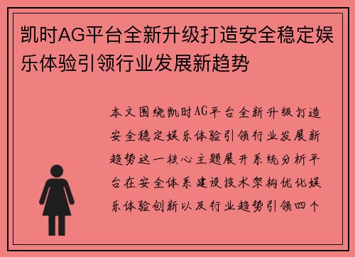 凯时AG平台全新升级打造安全稳定娱乐体验引领行业发展新趋势