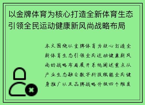 以金牌体育为核心打造全新体育生态引领全民运动健康新风尚战略布局