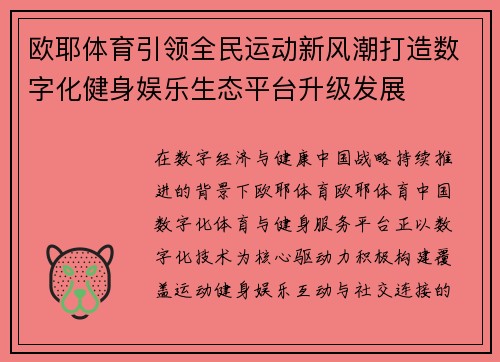 欧耶体育引领全民运动新风潮打造数字化健身娱乐生态平台升级发展