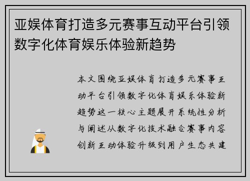 亚娱体育打造多元赛事互动平台引领数字化体育娱乐体验新趋势