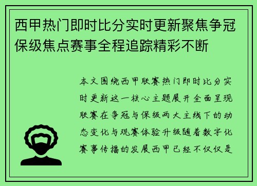 西甲热门即时比分实时更新聚焦争冠保级焦点赛事全程追踪精彩不断 西甲热门即时比分实时更新聚焦争冠保级焦点赛事全程追踪精彩不断